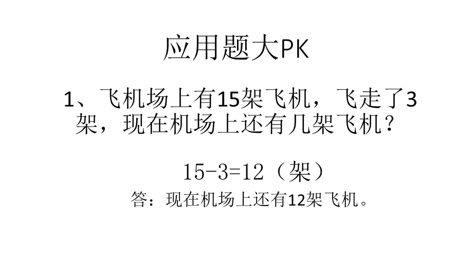 混合运算课件.pptx_第2页