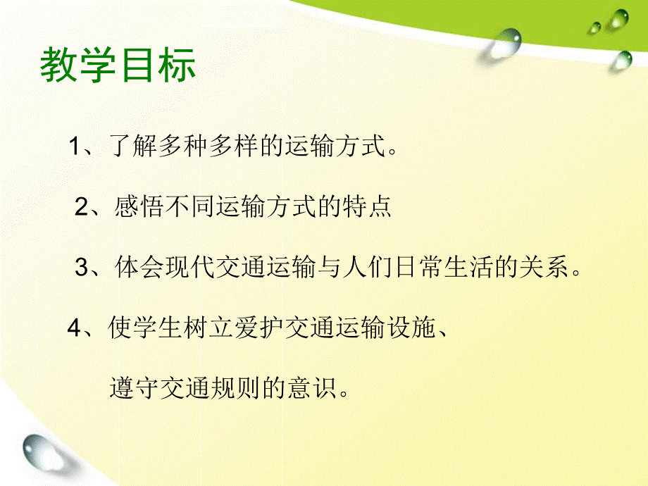 多种多样的交通运输方式.ppt_第2页