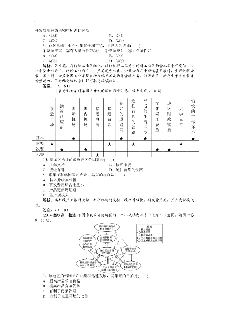 高一下学期地理（人教版必修2）第四章第三节课时作业含答案.doc_第2页