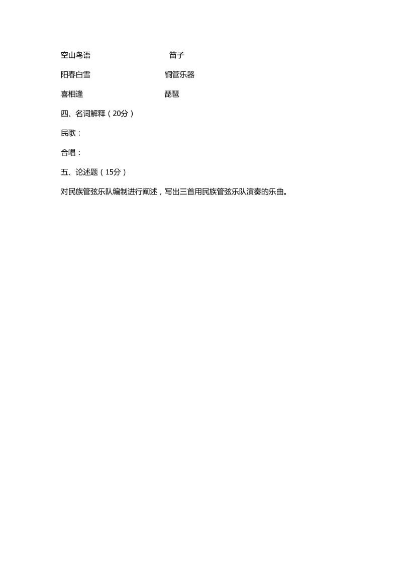 七年级上册音乐期末考试试题 (2).doc_第2页