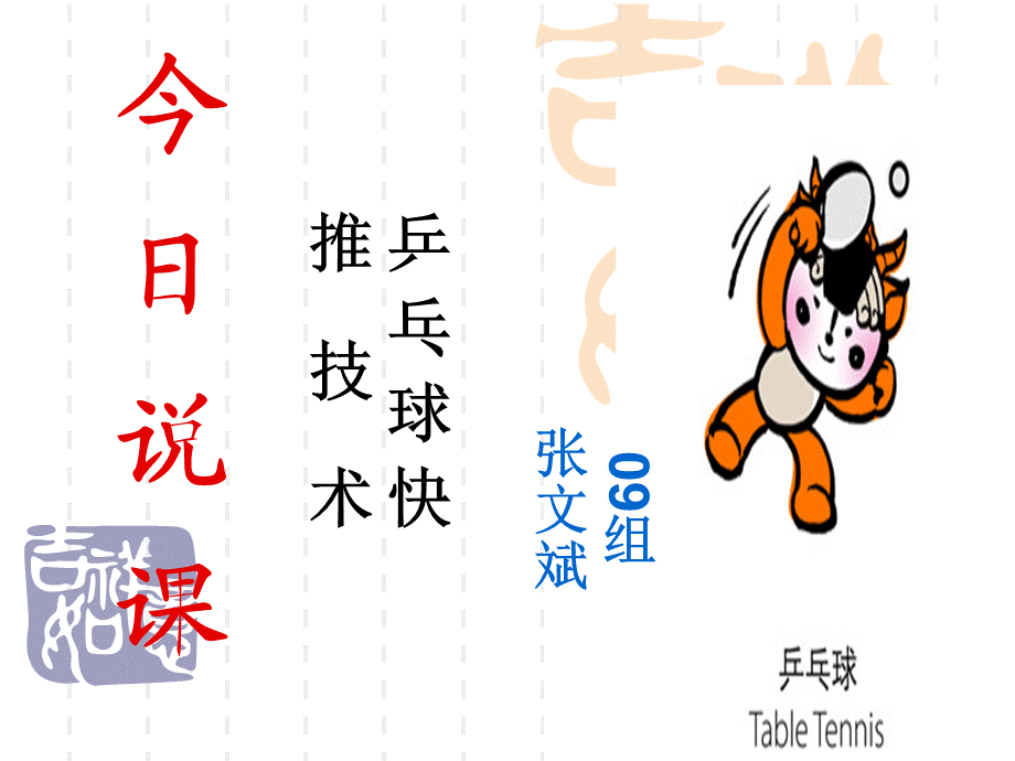 学校体育学说课.ppt_第1页