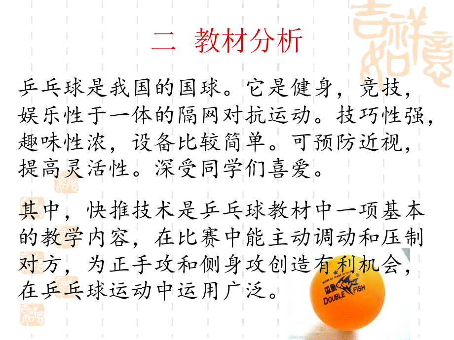 学校体育学说课.ppt_第3页