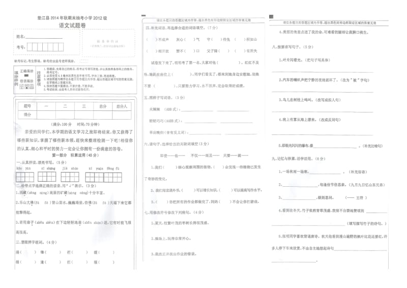 三年级期末语文试题.doc_第1页