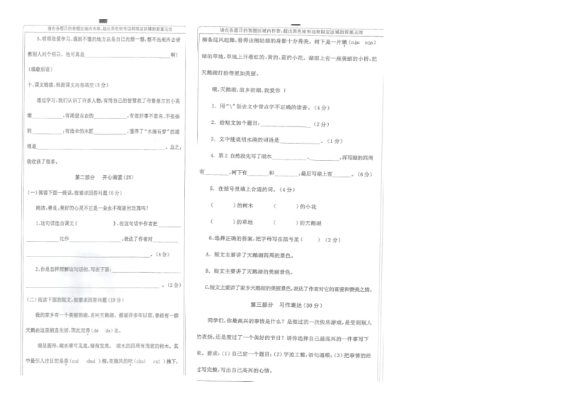 三年级期末语文试题.doc_第2页