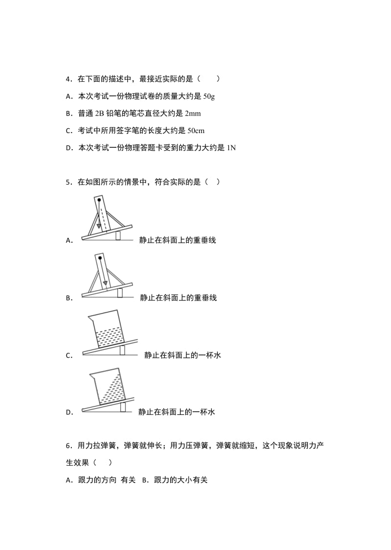 苏科版八年级物理下册同步练习（含答案）——8.2重力 力的示意图提高训练.docx_第2页