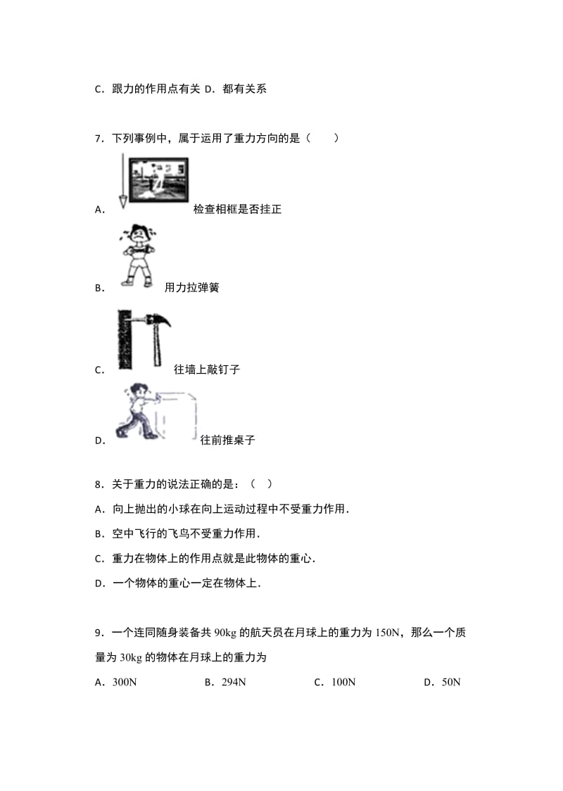 苏科版八年级物理下册同步练习（含答案）——8.2重力 力的示意图提高训练.docx_第3页