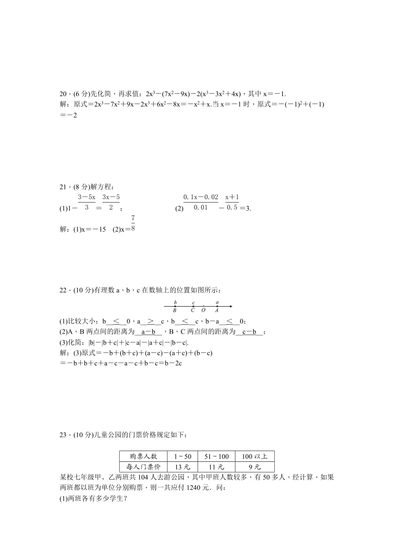 七年级数学上册期末检测题(一).doc_第3页