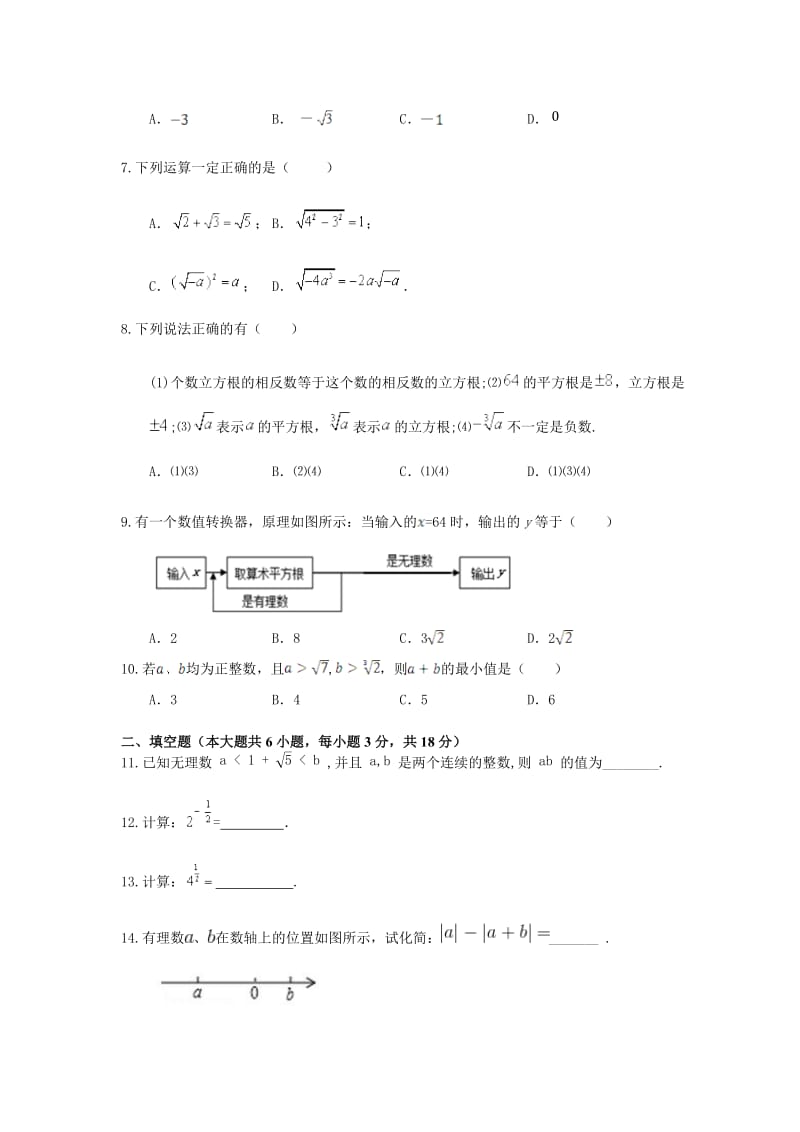 人教版2019--2020学年七年级数学下册第六章：实数 单元测试(含答案).docx_第2页