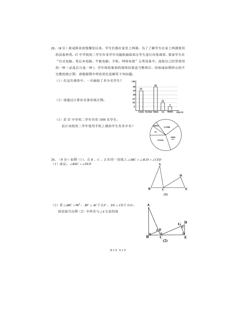 黑龙江省哈尔滨市第四十七中学2019-2020学年度第二学期七年级期中数学试卷（图片版 无答案）.pdf_第3页