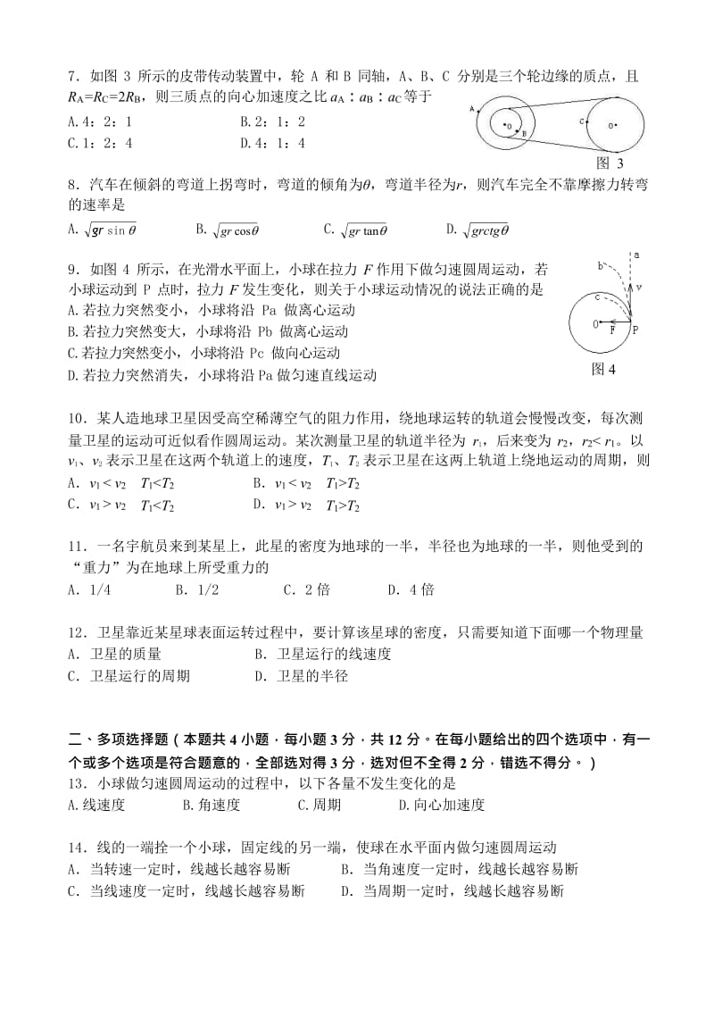 北京市第三十一中学 2019-2020 学年度第二学期高一物理试卷（Word版无答案）.docx_第2页