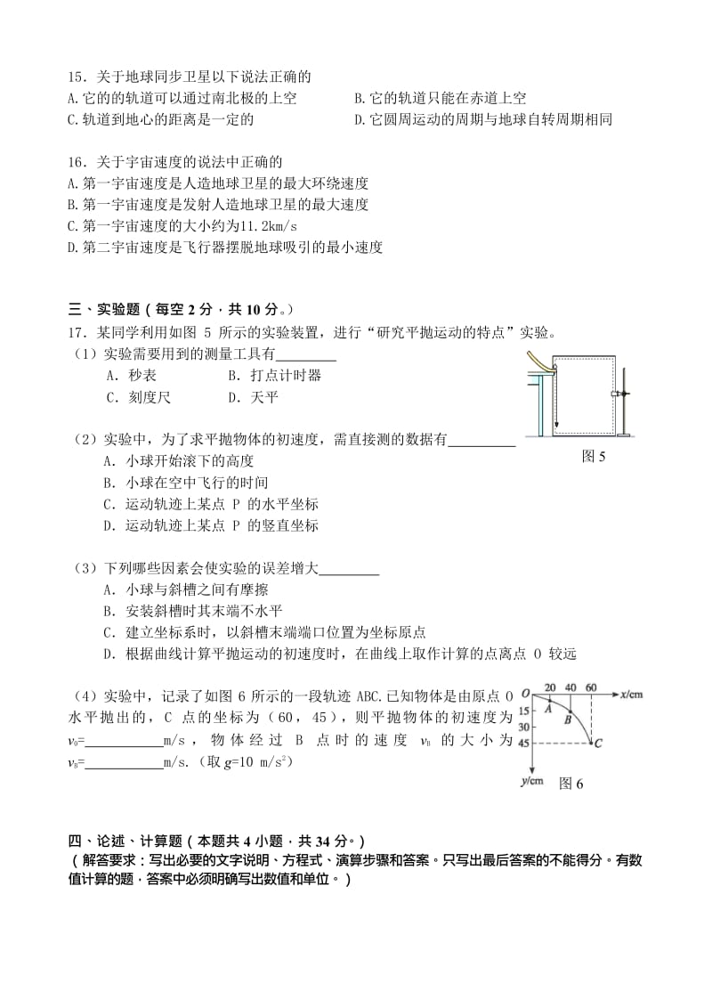 北京市第三十一中学 2019-2020 学年度第二学期高一物理试卷（Word版无答案）.docx_第3页