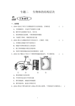 专题二生物体的结构层次.doc