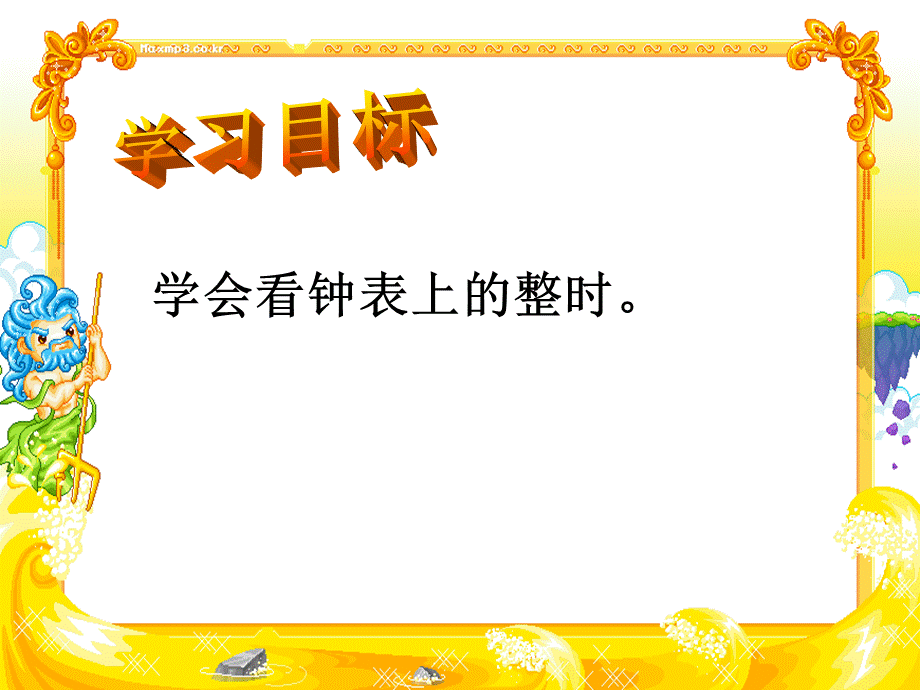 上册认识钟表.ppt_第3页