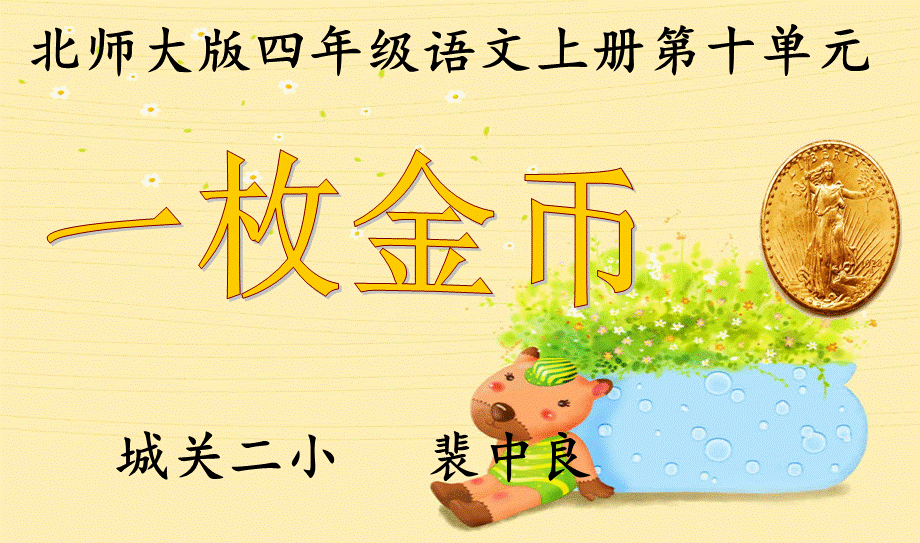 《一枚金币》.ppt_第1页