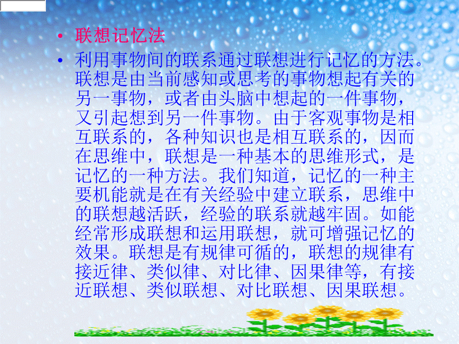 4联想记忆法.ppt_第2页