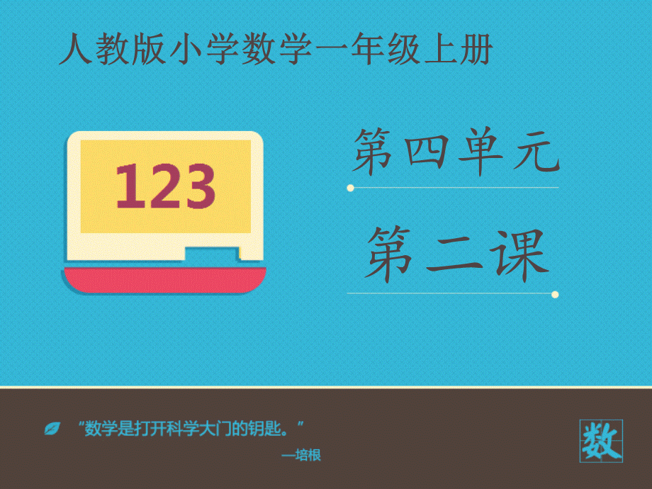 《摆一摆搭一搭》课件.ppt_第1页