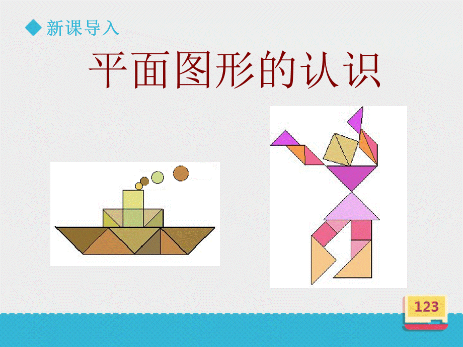 《摆一摆搭一搭》课件.ppt_第2页