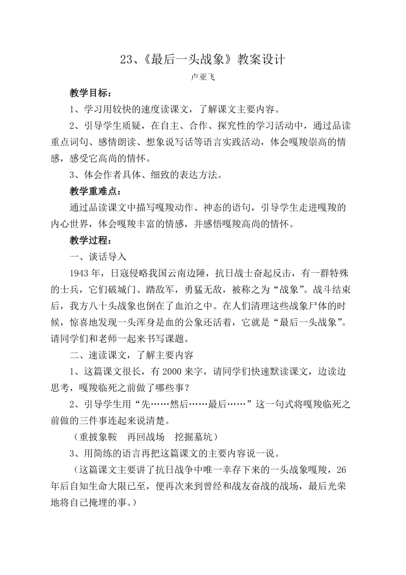 《最后一头战象》教学设计 (2).doc_第1页