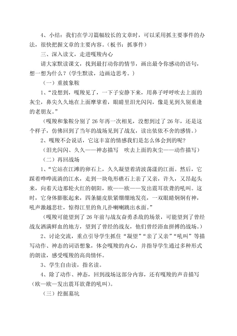 《最后一头战象》教学设计 (2).doc_第2页