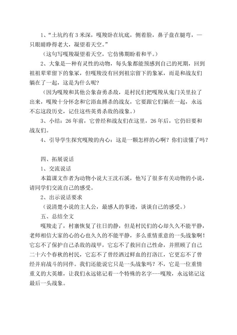 《最后一头战象》教学设计 (2).doc_第3页