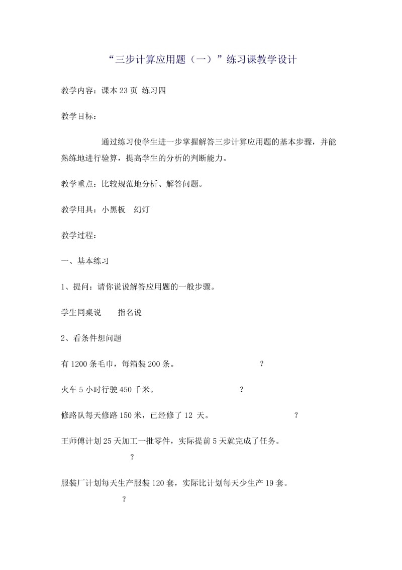 三步计算应用1.doc_第1页