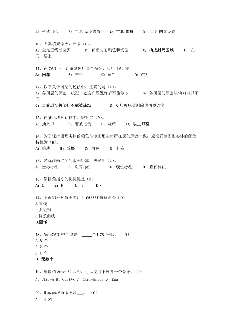 CAD练习题答案.doc_第2页