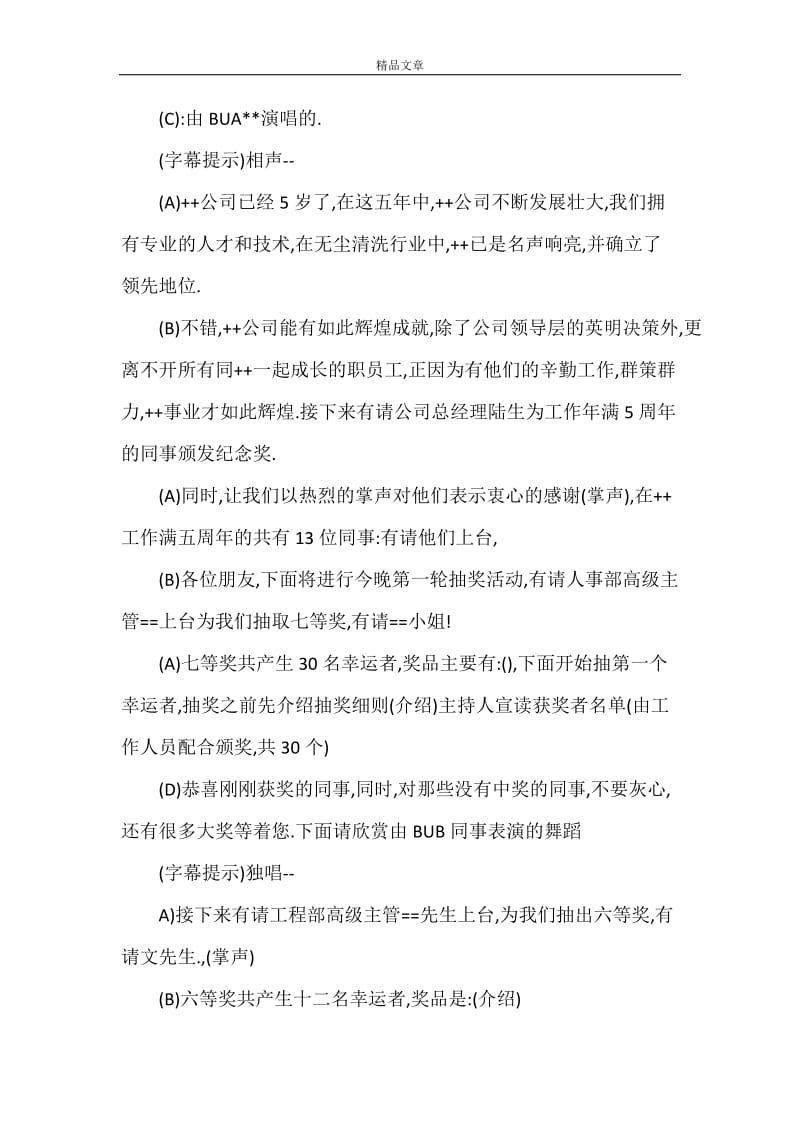 公司团年联欢晚会主持词.doc_第2页