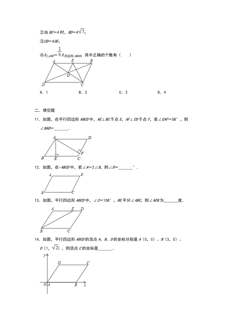 北师大版八年级数学下册单元培优试题：第六章《平行四边形》.doc_第3页