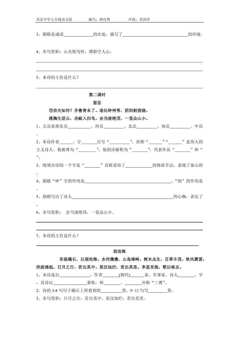 30诗五首配套学案.doc_第2页