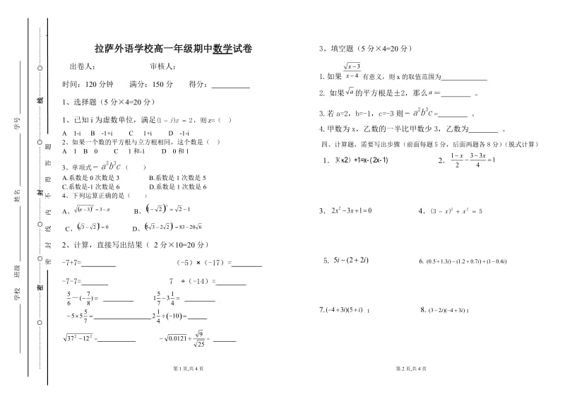 2014年高一期中数学考试试卷.doc_第1页