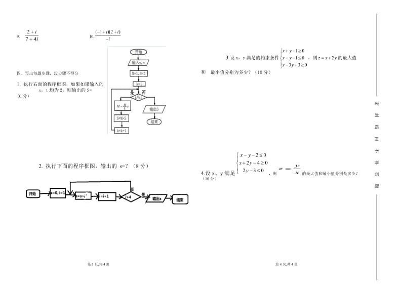 2014年高一期中数学考试试卷.doc_第2页