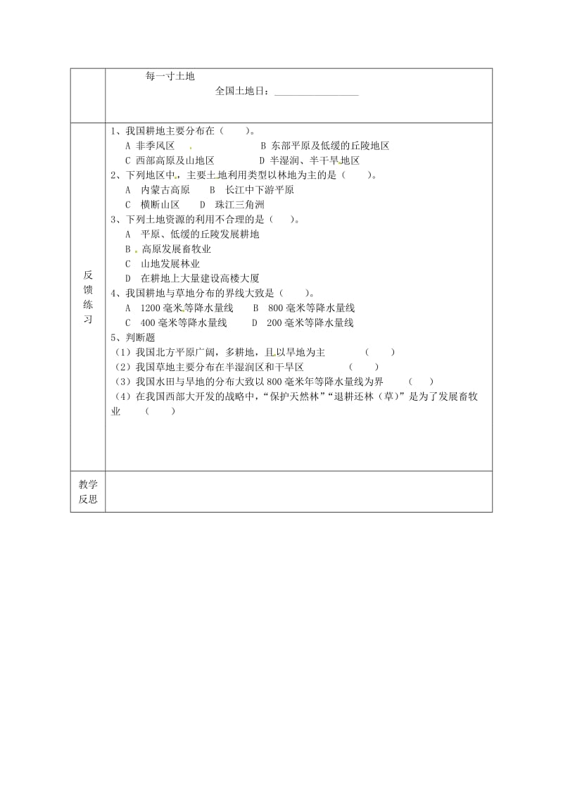 重庆市永川区第五中学校八年级地理上册32土地资源（第2课时）导学案（无答案）新人教版.doc_第2页