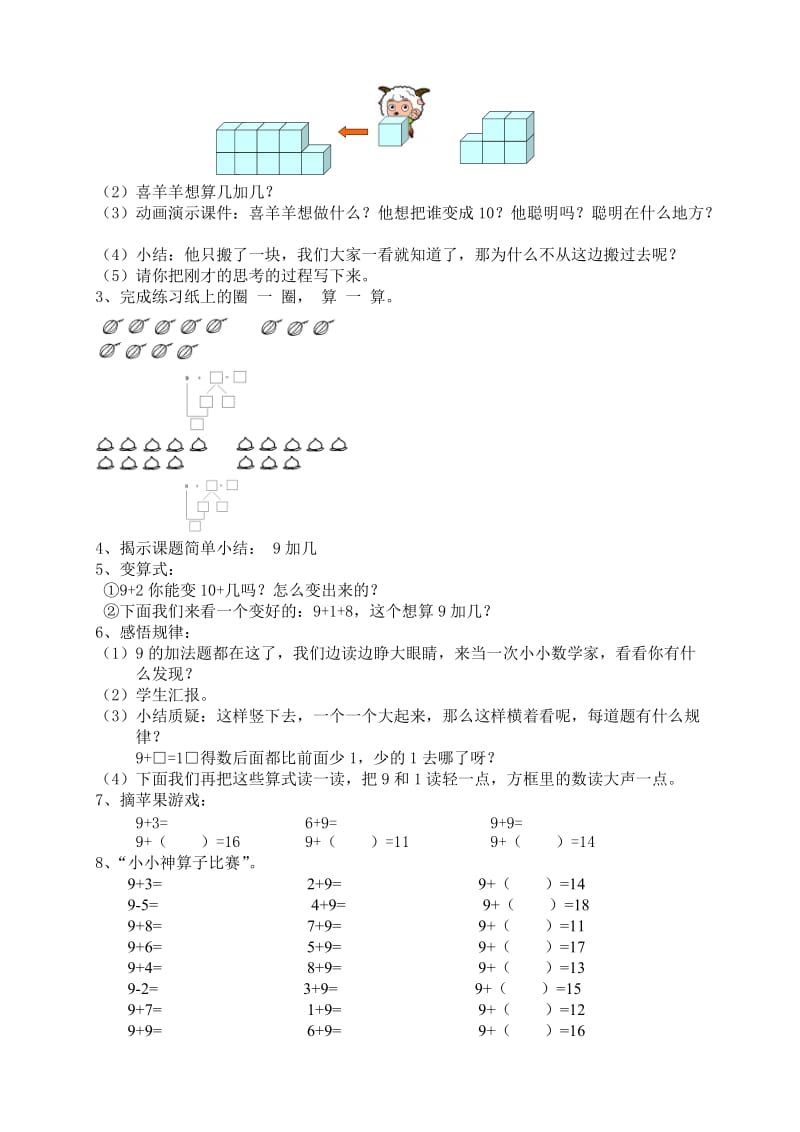 9加几教学预案（顾云燕）.doc_第2页