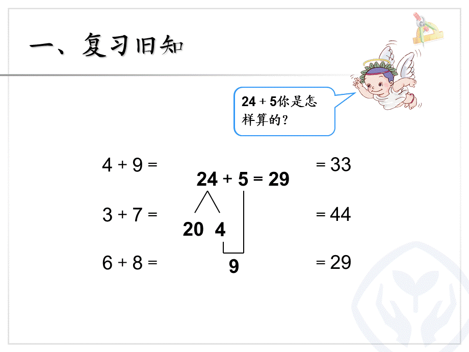 两位数加一位数（进位）65页.ppt_第2页