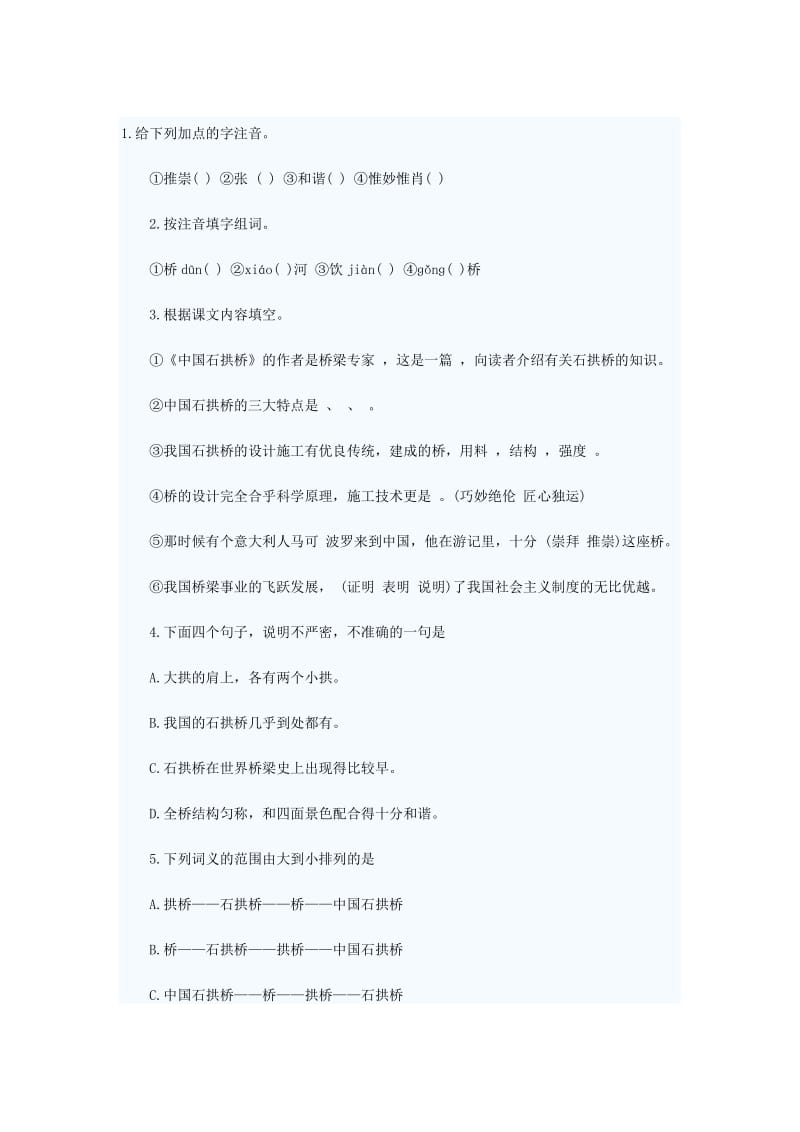 中国石拱桥测试题.docx_第1页