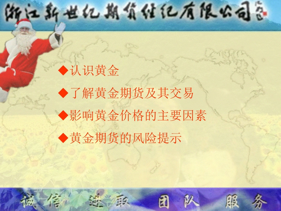 上海黄金期货介绍.ppt_第2页