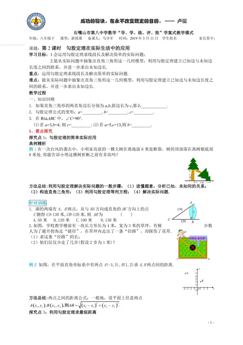 17.1勾股定理第二课时-宁夏石嘴山市第八中学人教版八年级数学下册学案（无答案）.docx_第1页