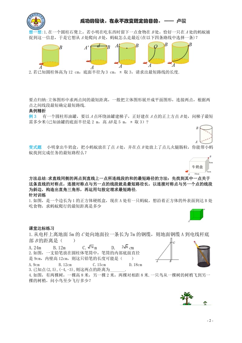 17.1勾股定理第二课时-宁夏石嘴山市第八中学人教版八年级数学下册学案（无答案）.docx_第2页