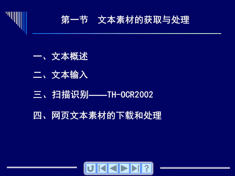 多媒体素材的获取、处理与制作.ppt_第2页