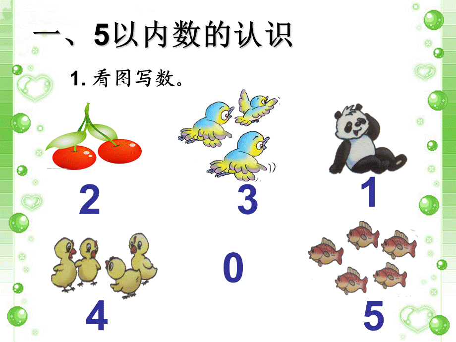 《1-5的认识和加减法》教学课件8.ppt_第2页