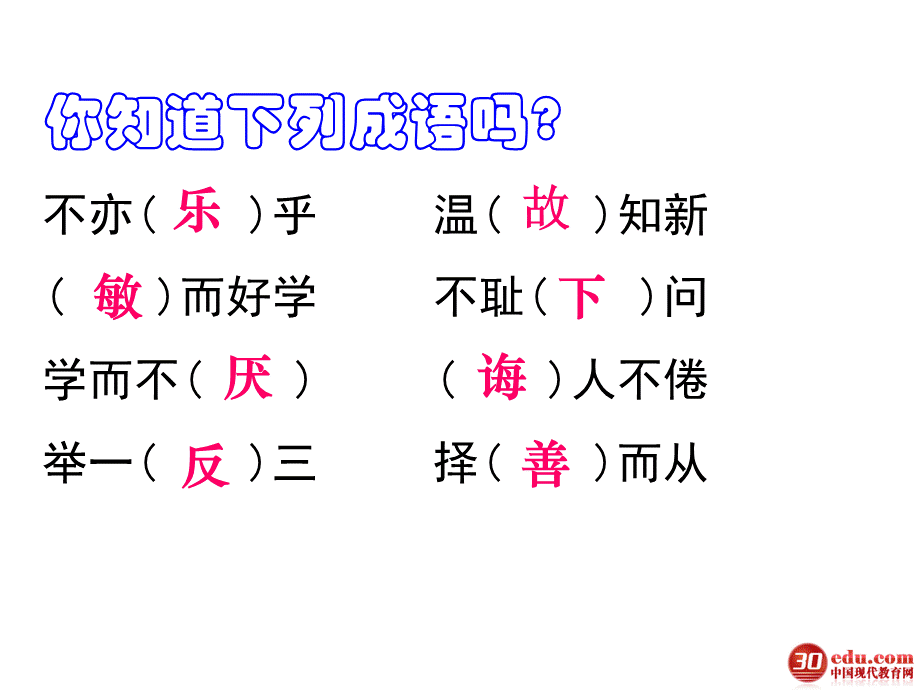 课件论语八则.ppt_第2页