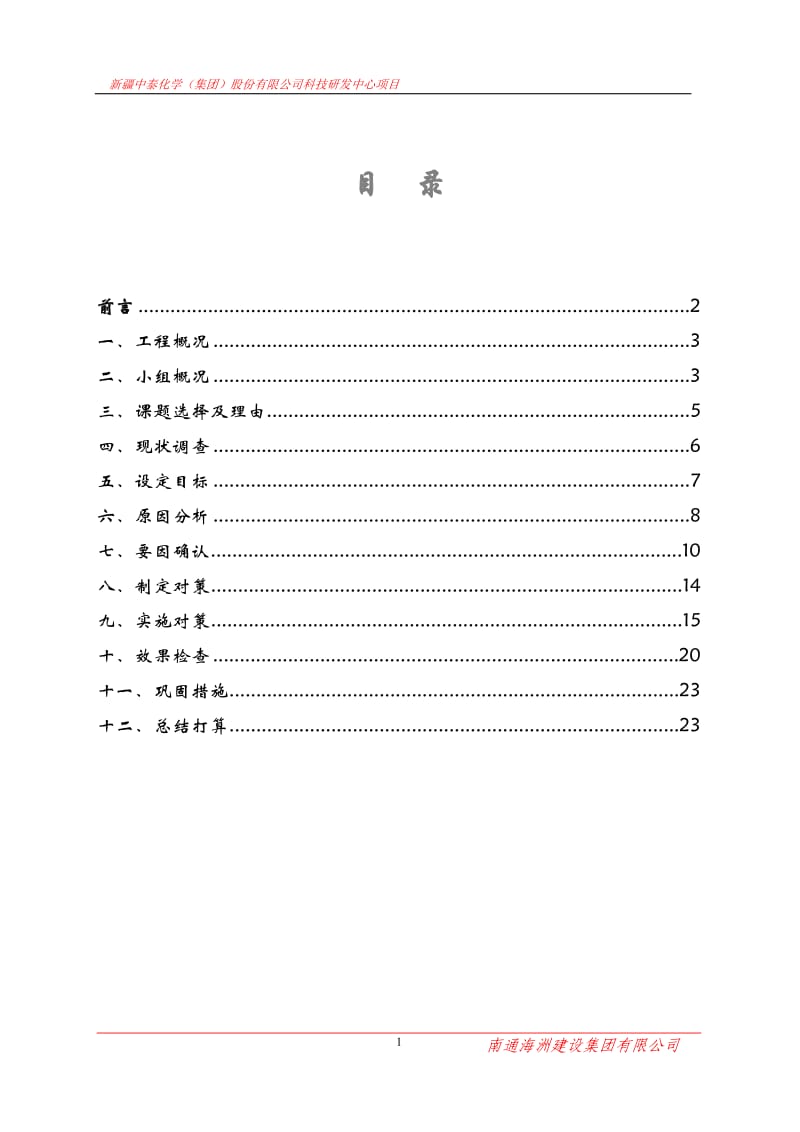 QC成果 提高CBM自稳型高强薄壁管混凝土空心楼盖施工质量.doc_第2页