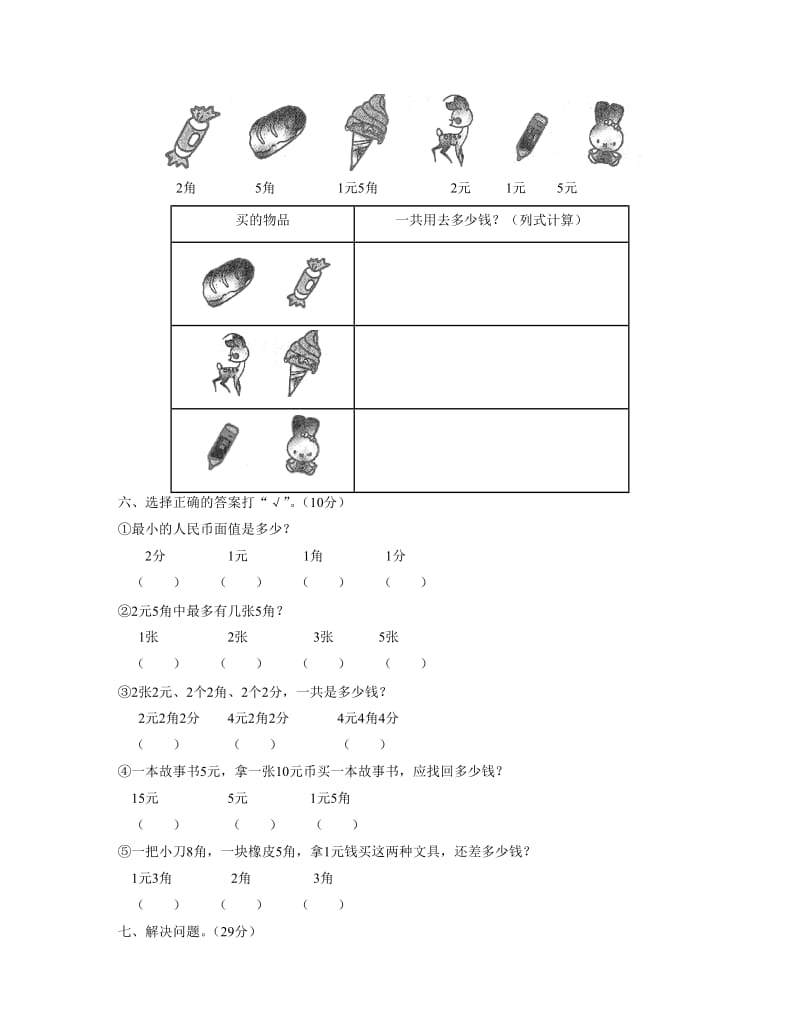 2010年人教版新课标一年级（下）第五单元达标检测--小学数学试卷.doc_第2页