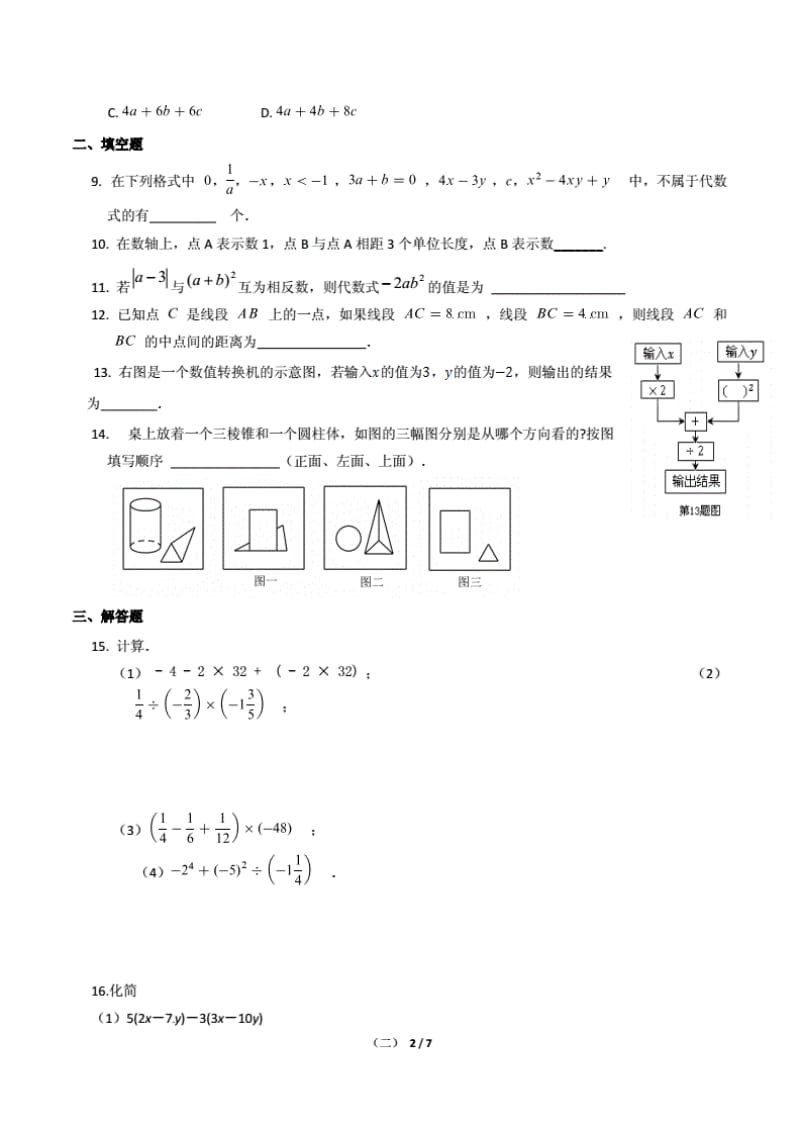 2019-2020学年华东师大版七年级（上）期末复习试卷附答案.（PDF版）.pdf_第2页