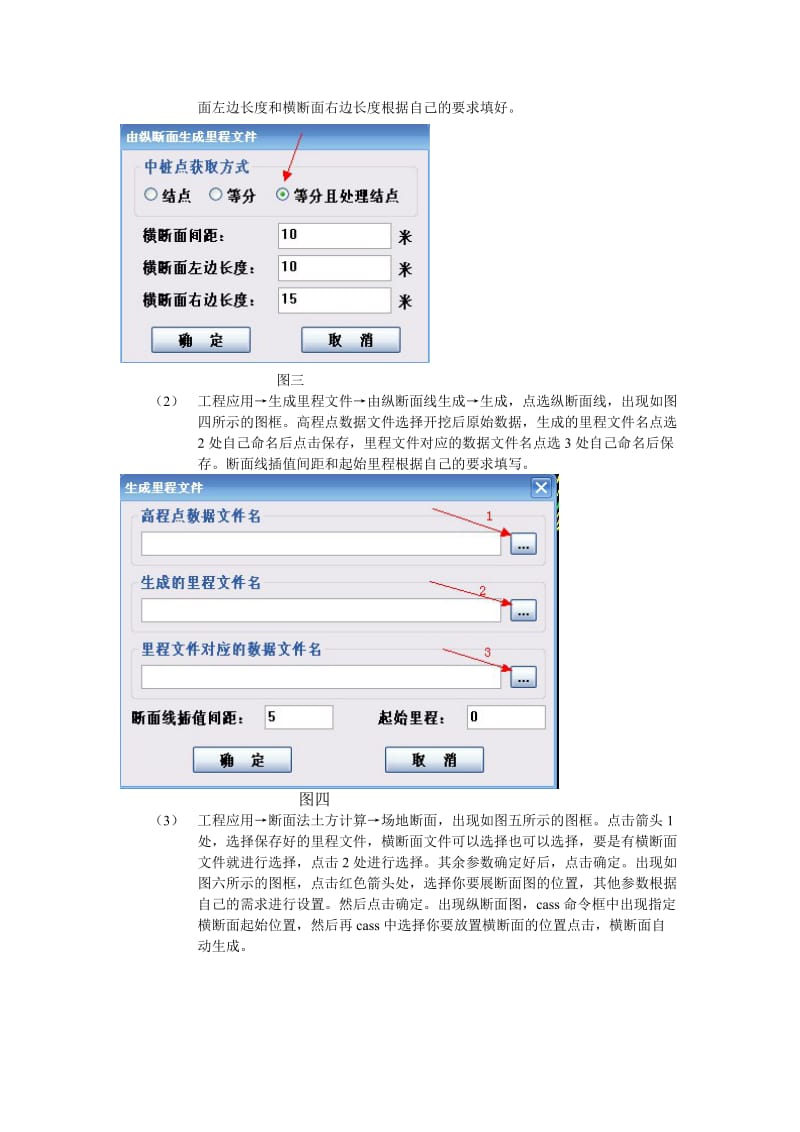 cass断面法计算土石方量具体操作步骤.doc_第2页