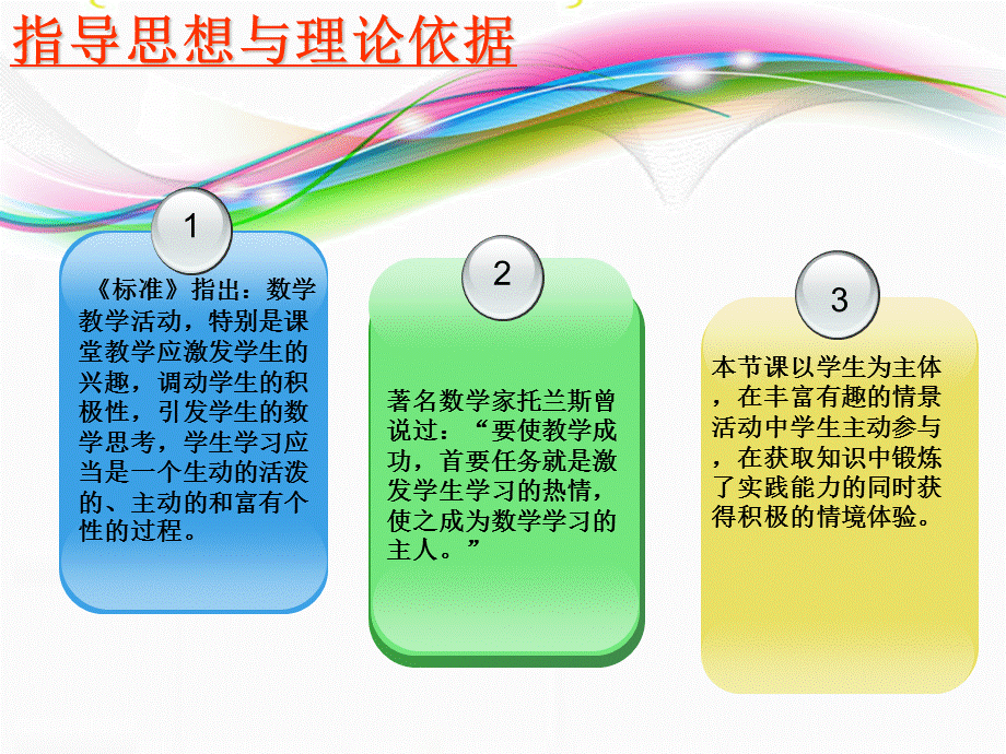 二年级数学统计说课.ppt_第3页