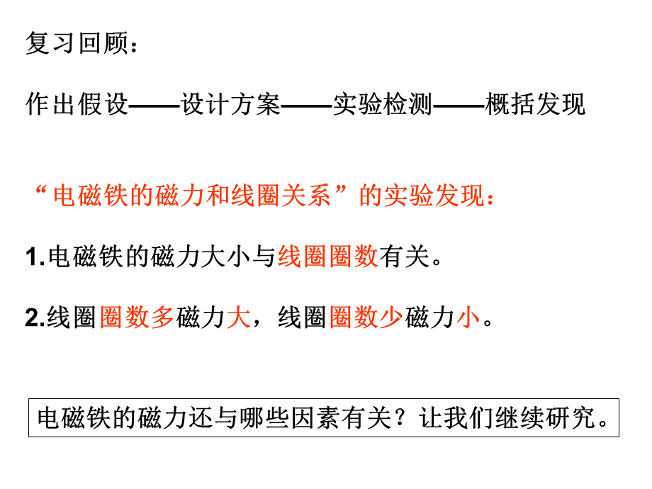 六上三4电磁铁的磁力（二）陈建秋.ppt_第2页