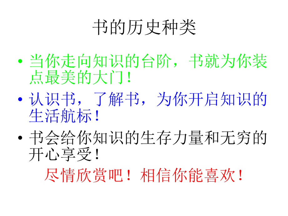 人教版美术三年级下册我设计的一本书 (2).ppt_第2页