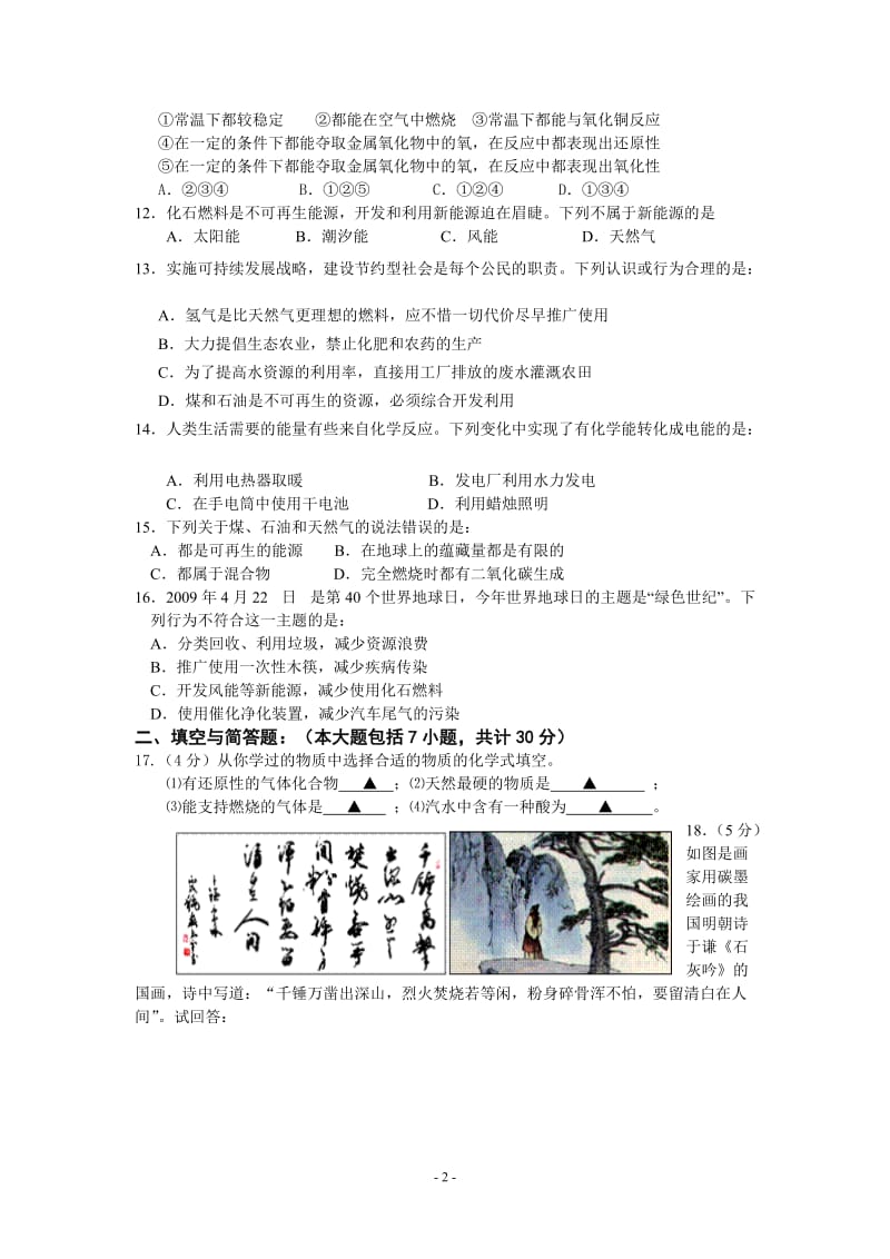 上学期九年级第三阶段测试化学试卷（第六、七单元）.doc_第2页