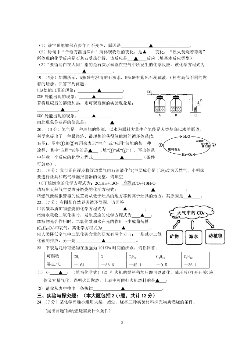 上学期九年级第三阶段测试化学试卷（第六、七单元）.doc_第3页